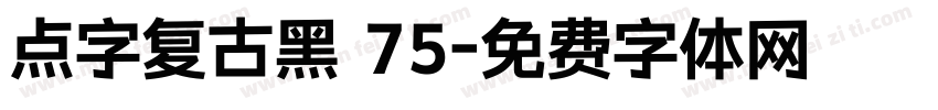 点字复古黑 75字体转换